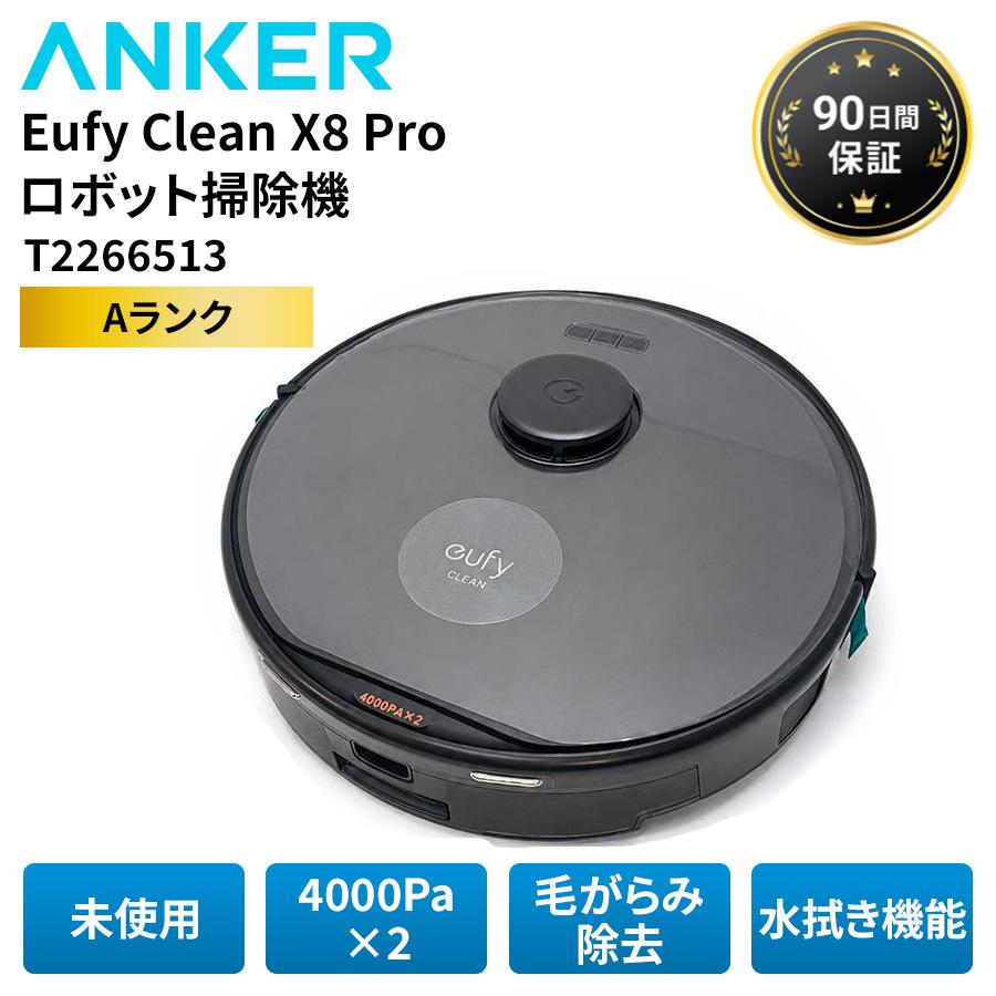 アンカー・ジャパン Eufy Clean X8 Pro 未使用 ロボット掃除機 T2266513 4000Pa×2 毛がらみ除去 水拭き機能 レーザーナビゲーション 335mL Aランク