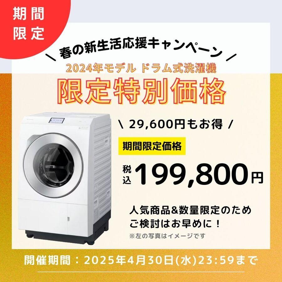 パナソニック ななめドラム洗濯乾燥機 NA-LX125DR 2024年 右開き