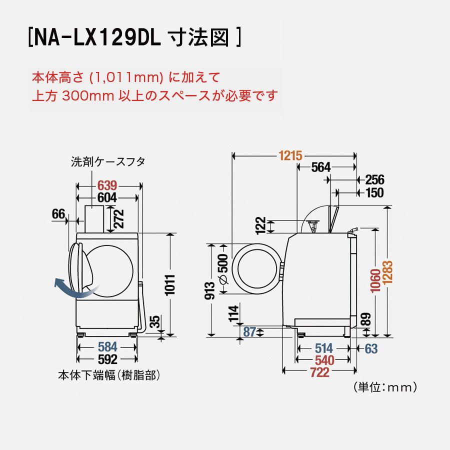 Panasonic パナソニック ななめドラム洗濯乾燥機 NA-LX129DL-U