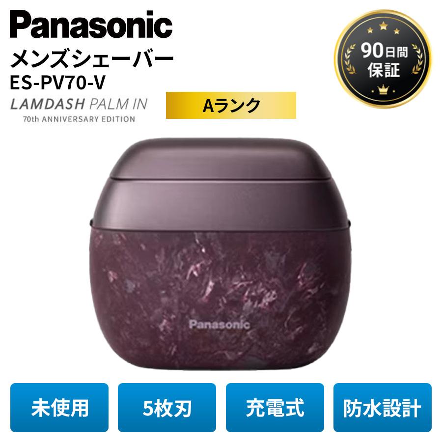 【新品未使用】Panasonic ラムダッシュ パームイン ES-PV70-V ラムダッシュ パナソニック パームイン 未使用 70th ANNIVERSARY