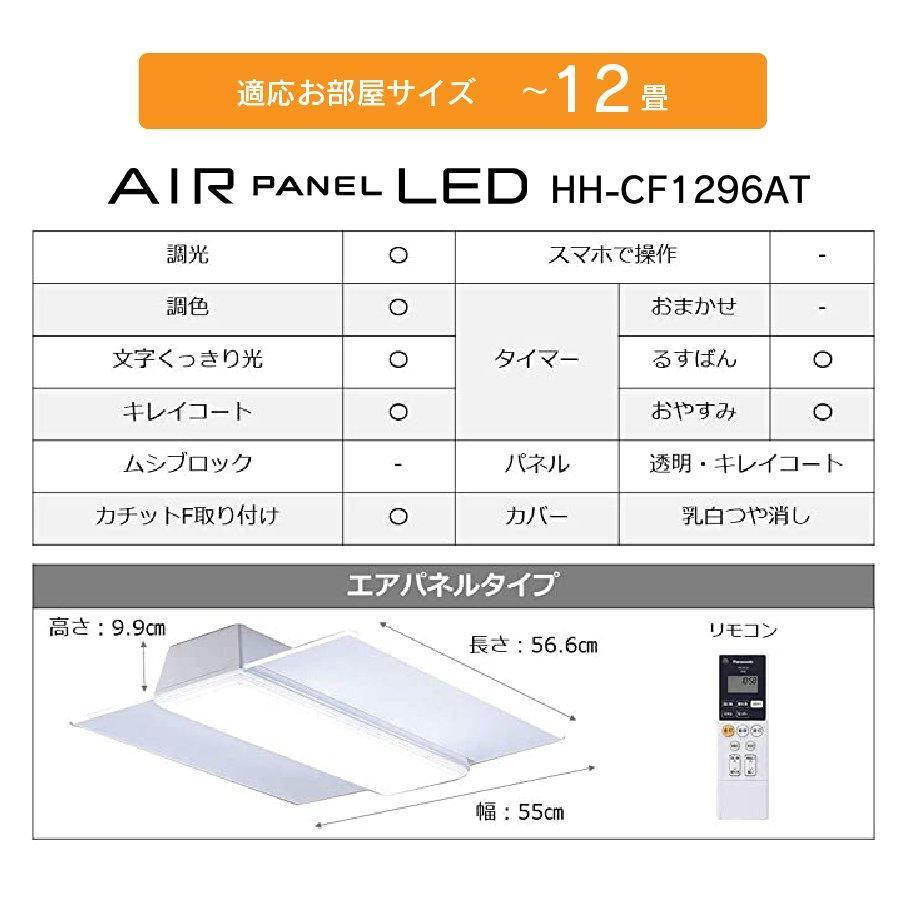 照明 LEDシーリングライト AIR PANEL LED Panasonic 調光 〜12畳 角型