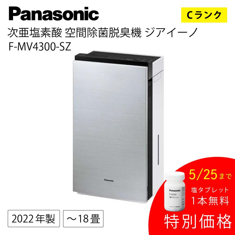 極美品！Panasonic F-SMV4300-SZ 脱臭機　2023年式 ジアイーノ パナソニック 空気清浄機 MV4300-SZ 銀 F-MV4300-SZ 次亜