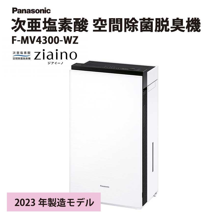 Panasonic 次亜塩素酸 空間除菌脱臭機 ziaino ジアイーノ F-MV4300-WZ 