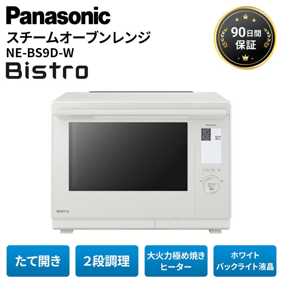 Bistro（Panasonic） パナソニック スチームオーブンレンジ NE-BS9D-W