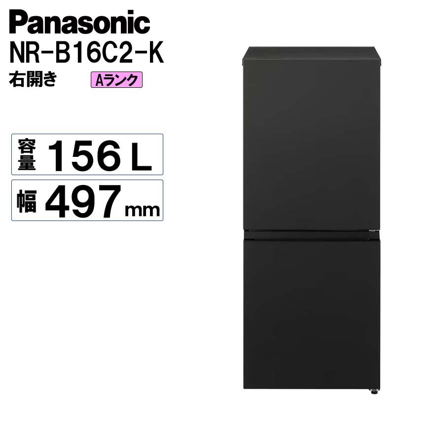Panasonic（パナソニック） 冷蔵庫 156L 右開き 2ドア 一人暮らし 小型