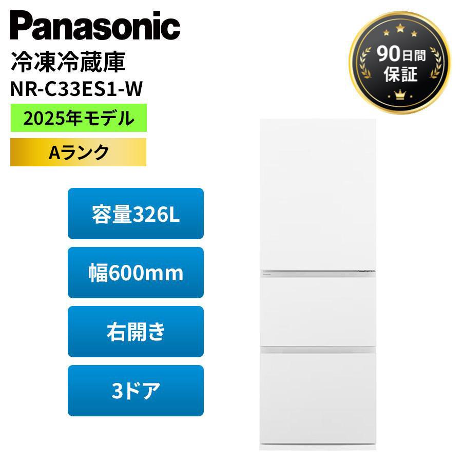 Panasonic（パナソニック） 冷蔵庫 326L 右開き 3ドア 二人暮らし 薄型
