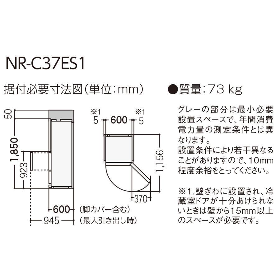 パナソニック 冷蔵庫 326L 左開き 3ドア 二人暮らし 薄型 白 Panasonic NR-C37ES1L-W 奥行60cm 自動製氷 2024年 家電 新品同様 整備品 美品 Aランクの画像