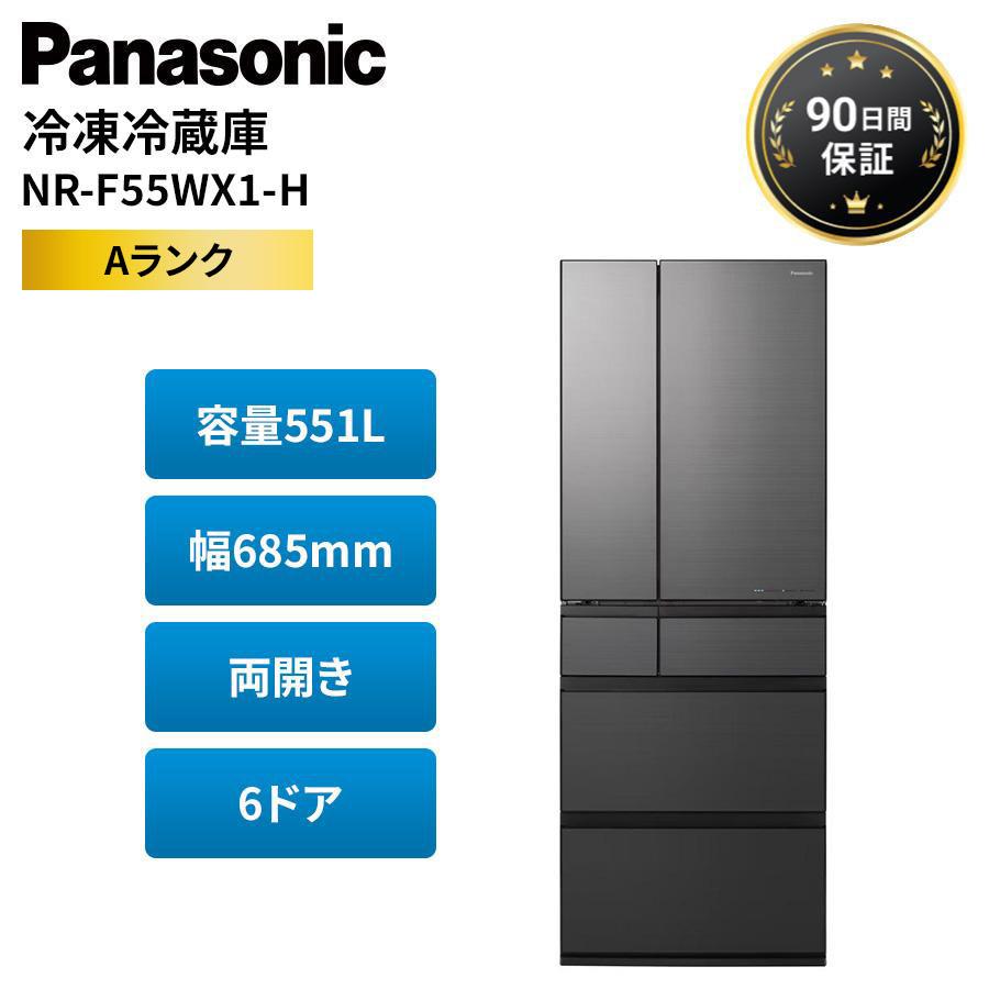 パナソニック冷蔵庫 NR-F55WX1-H Panasonic（パナソニック） 冷蔵庫 551L 両開き 6ドア ファミリー
