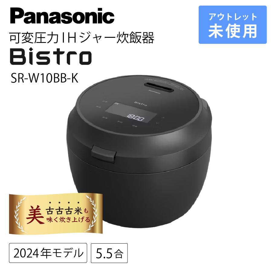 Panasonic パナソニック Bistro 炊飯器 SR-W10BB Bistro（Panasonic） パナソニック 炊飯器 SR-W10BB 5.5合 ビストロ 黒