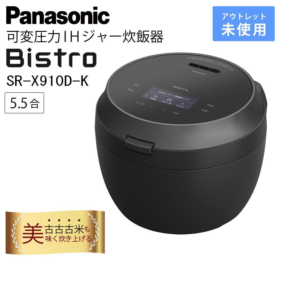 SR-X910D-K パナソニック　炊飯器　新品未開封品 Wおどり炊き 公式店 パナソニック 炊飯器 可変圧力IHジャー炊飯器 5.5
