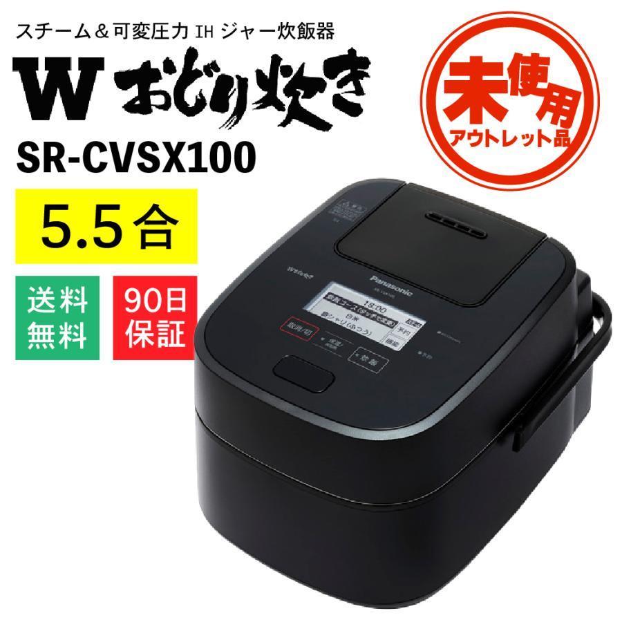 Panasonic 圧力IHジャー炊飯器Wおどり炊き SR-CVSX100-K 【公式通販】