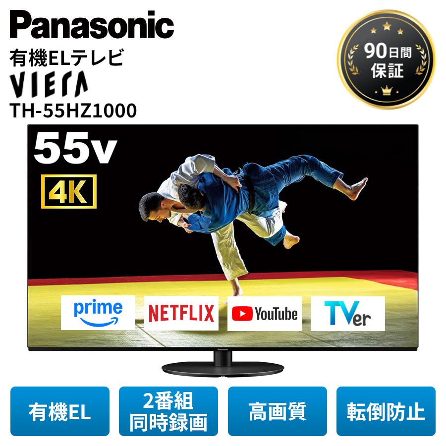 ★Panasonic 有機ELテレビ TH-55HZ1000 2021年製 VIERA パナソニック テレビ 有機ELテレビ 55インチ 4K ビエラ TH
