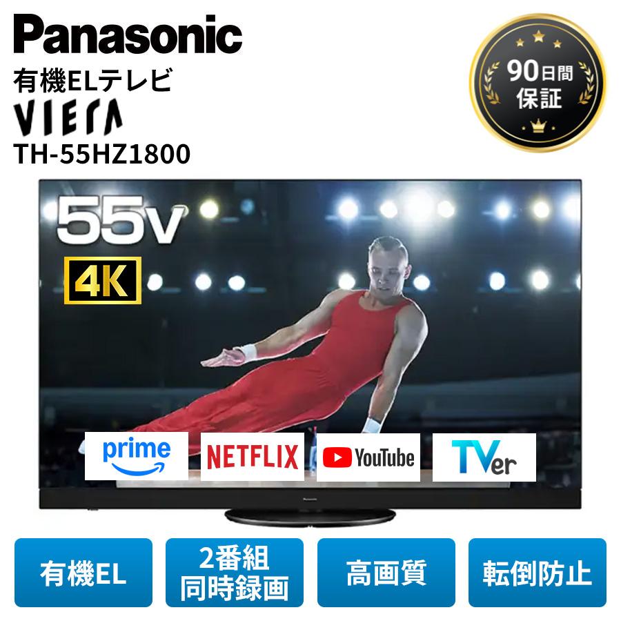 美品パナソニック 55型 有機ELテレビ 4K 55HZ1800 55インチ VIERA パナソニック テレビ 有機ELテレビ 55インチ 4K ビエラ TH