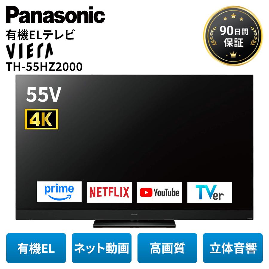 VIERA パナソニック テレビ 有機ELテレビ 55型 ビエラ TH-55HZ2000 55