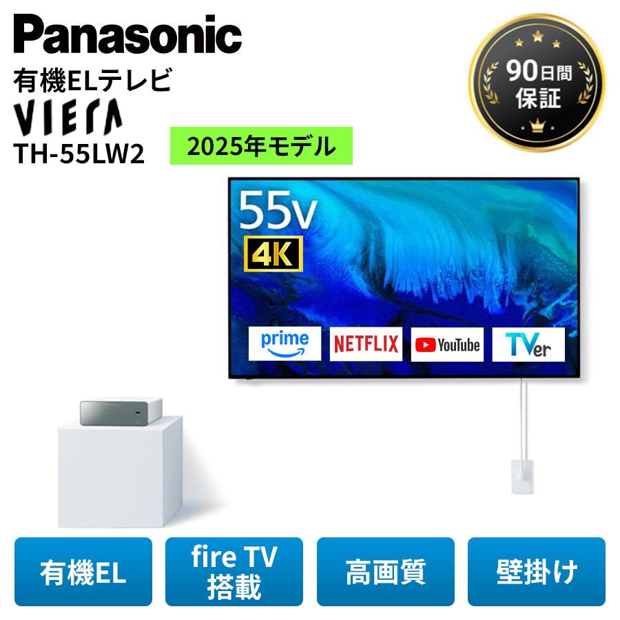 VIERA パナソニック テレビ 有機ELテレビ 55型 4K ビエラ ウォール 