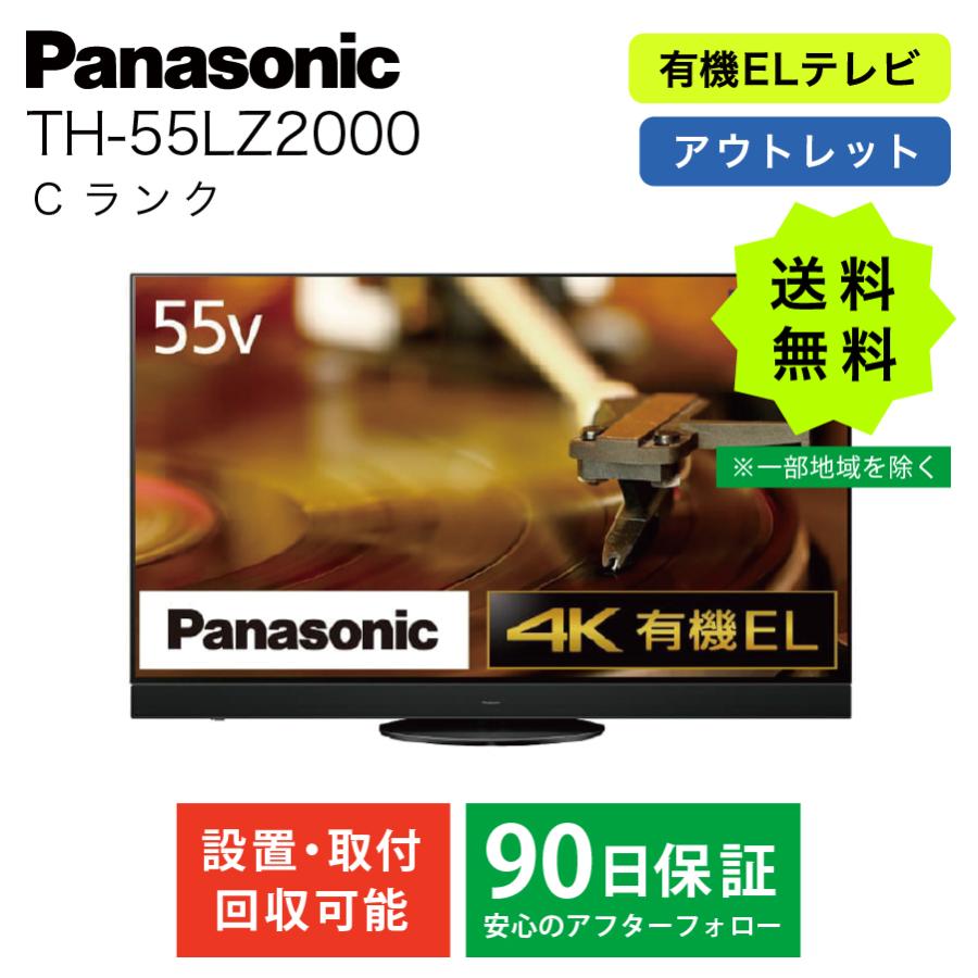 即日受渡❣️全国送料込アウトレット3年前購入パナソニック55型有機EL4Kテレビ パナソニック TH-55MZ1800 4K有機ELテレビ ビエラ 55v型【DD