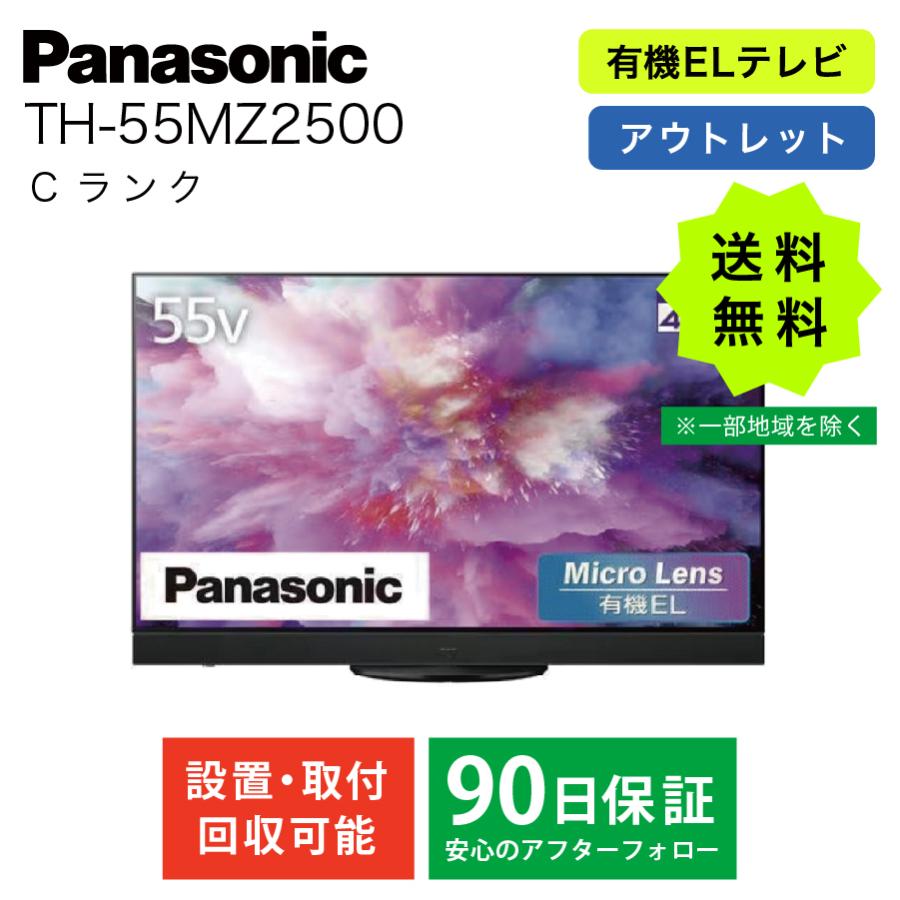 VIERA パナソニック 有機ELテレビ テレビ 55型 TH-55MZ2500 ビエラ 4K