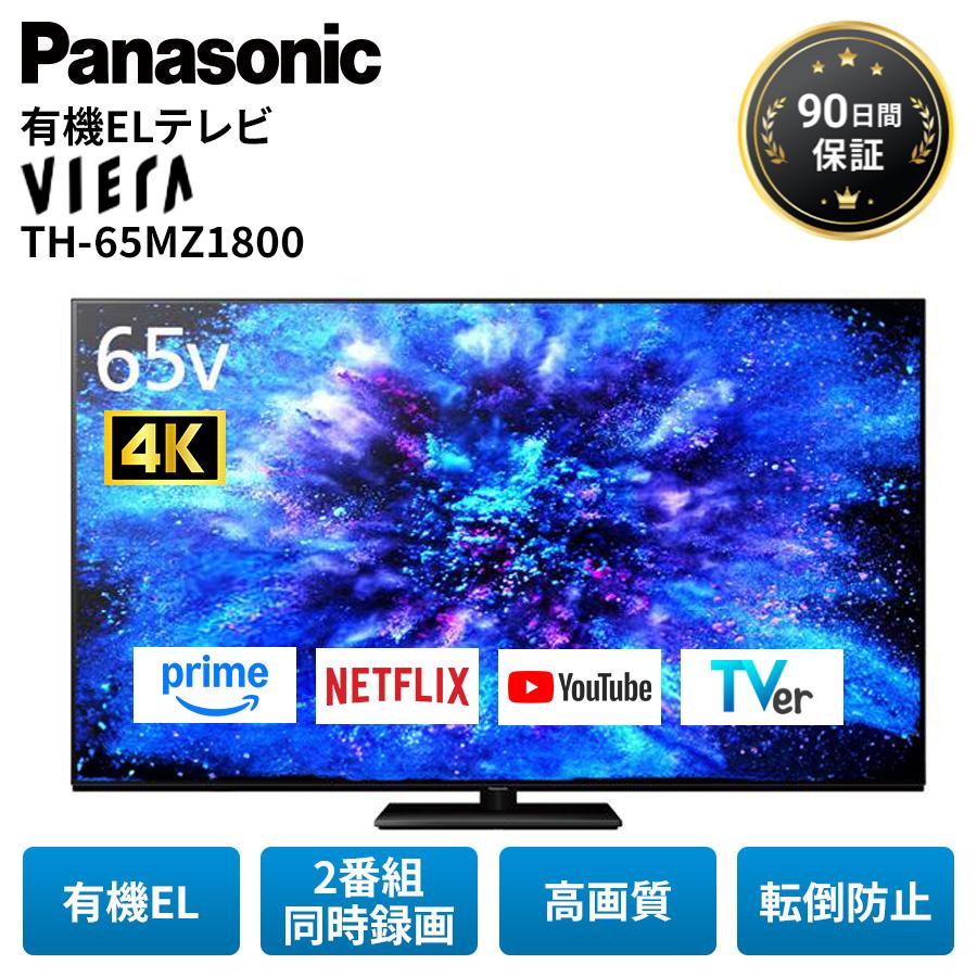 VIERA パナソニック テレビ 有機ELテレビ 65型 TV TH-65MZ1800 65 