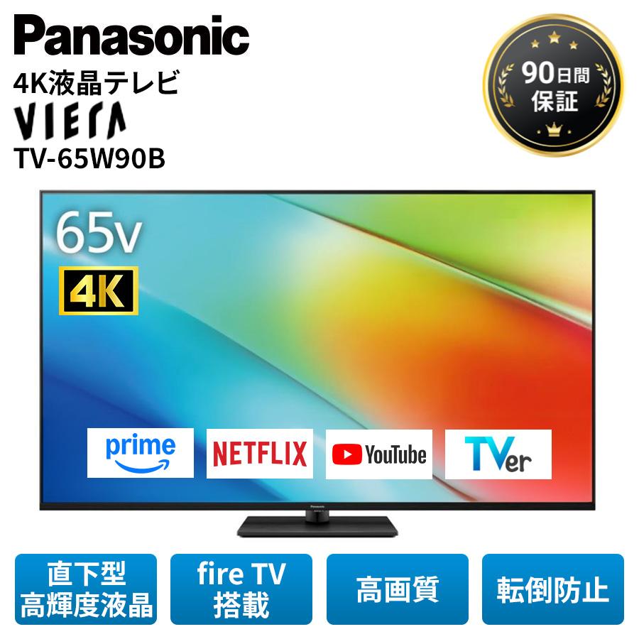VIERA パナソニック テレビ 液晶テレビ 65型 TV-65W90B 4K FireTV搭載