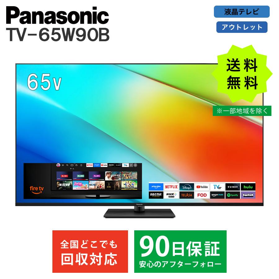 VIERA パナソニック 液晶テレビ テレビ 4K 65型 TV-65W90B FireTV搭載