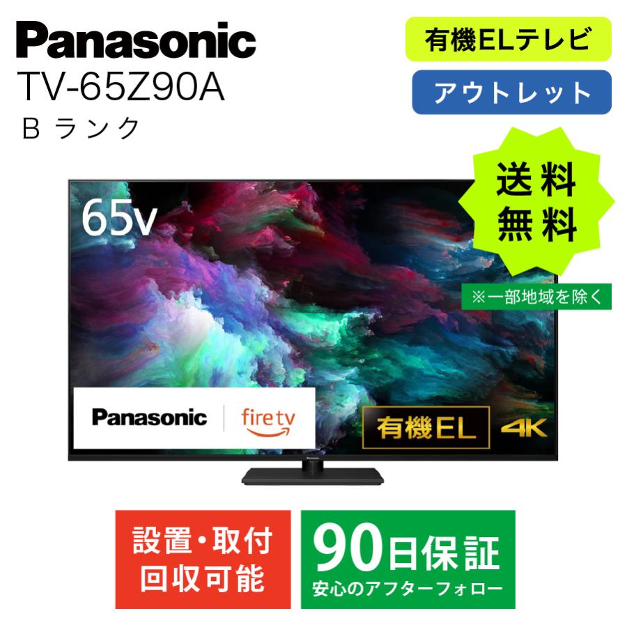 VIERA パナソニック Panasonic 4K有機ELテレビ TV-65Z90A Fire TV搭載