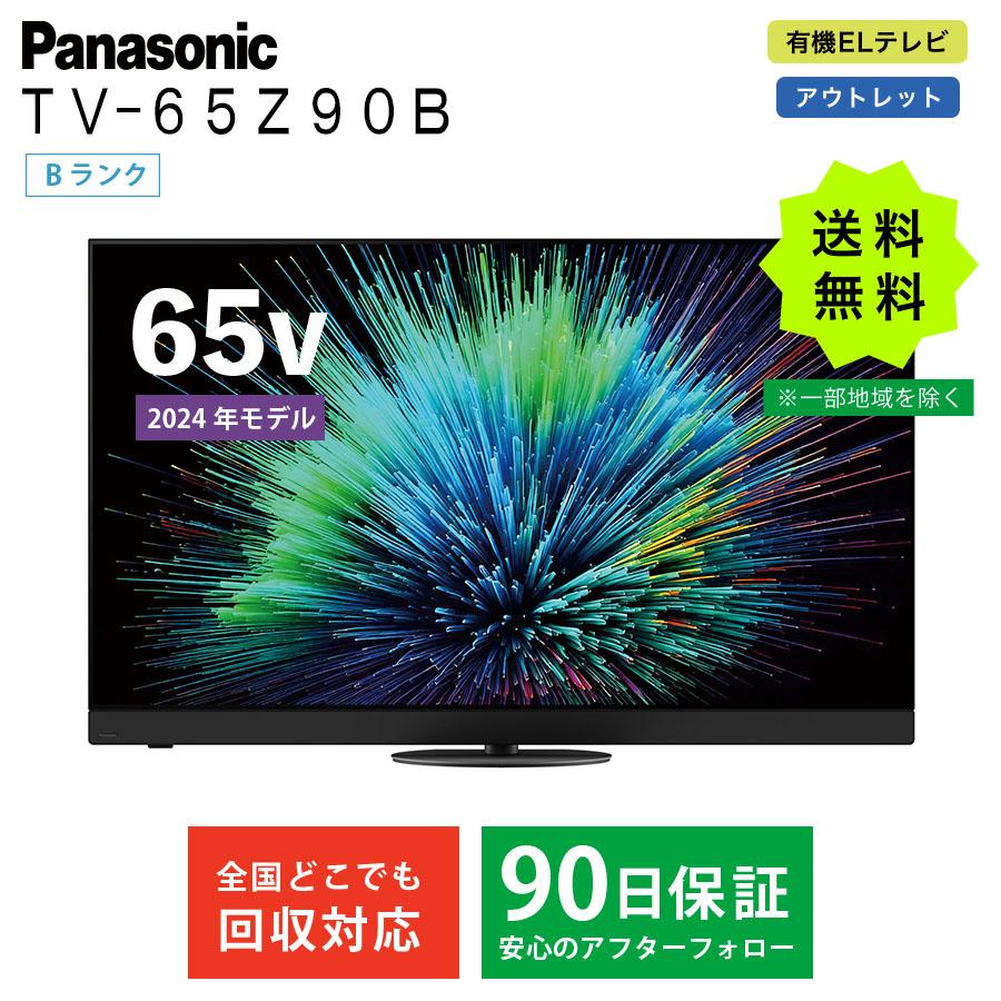 VIERA パナソニック テレビ 有機ELテレビ 65型 TV-65Z90B 65インチ 