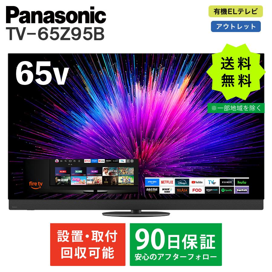 Panasonic TV-65Z95B 新品未開封品 VIERA パナソニック テレビ 有機ELテレビ 65インチ 4K ビエラ TV