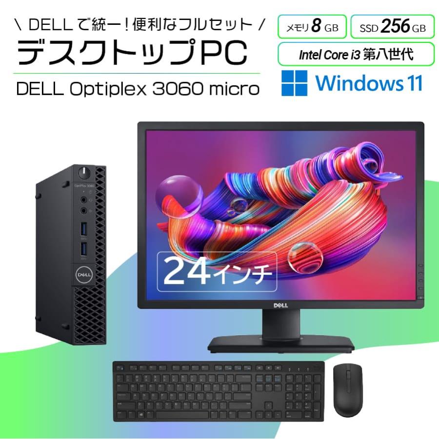 OptiPlex DELL Windows11 中古 デスクトップPCフルセット 3060 Micro