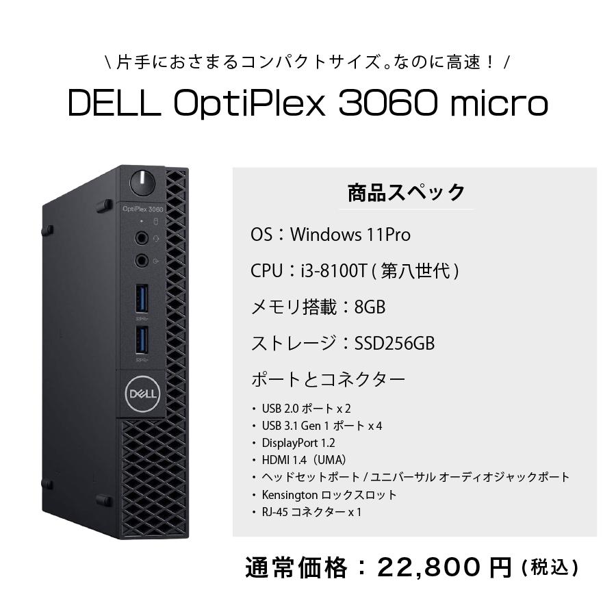 OptiPlex DELL Windows11 中古 デスクトップPCフルセット 3060 Micro