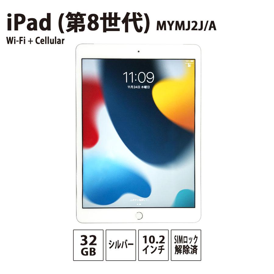 期間限定お試し価格】 Apple アップル iPad 第8世代 32GB スペース
