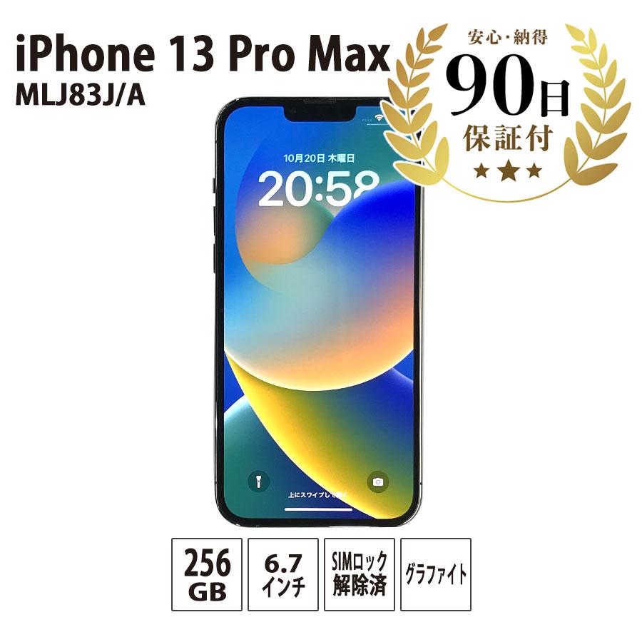 iPhone 13 Pro Max スマートフォン MLJ83J/A A2641 256GB 6.7インチ