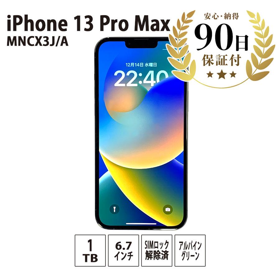 iPhone 13 Pro Max スマートフォン MNCX3J/A A2641 1TB 6.7インチ