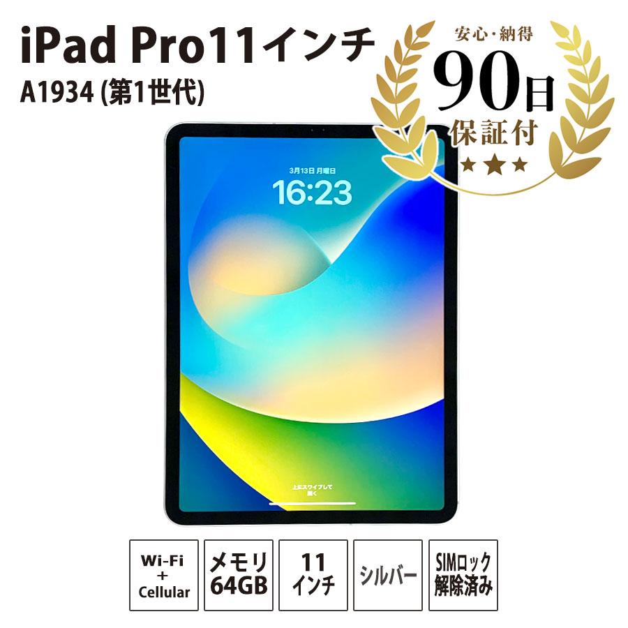 タブレット iPad Pro 11インチ(第1世代) Wi-Fi + Cellular A1934
