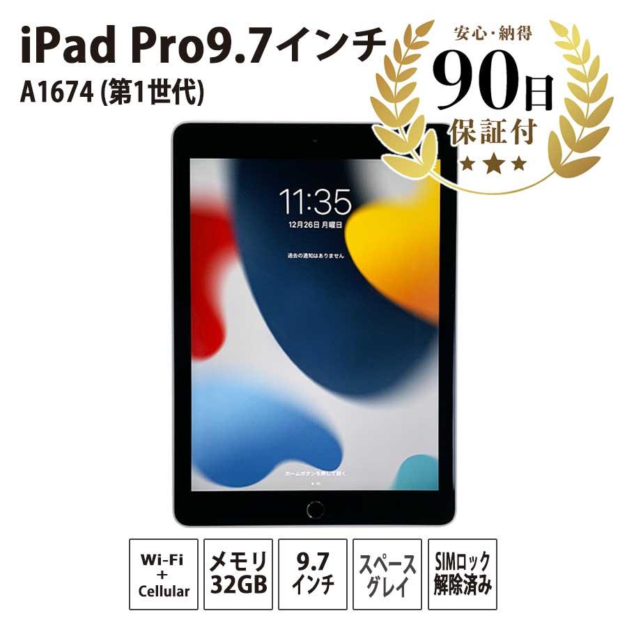 iPad Pro 9.7インチ 32GB スペースグレイ MLPW2J-