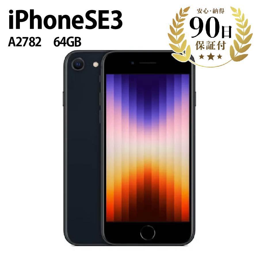 Apple iPhoneSE3 (第3世代) 64GB本体 ミッドナイト-【新品未開封