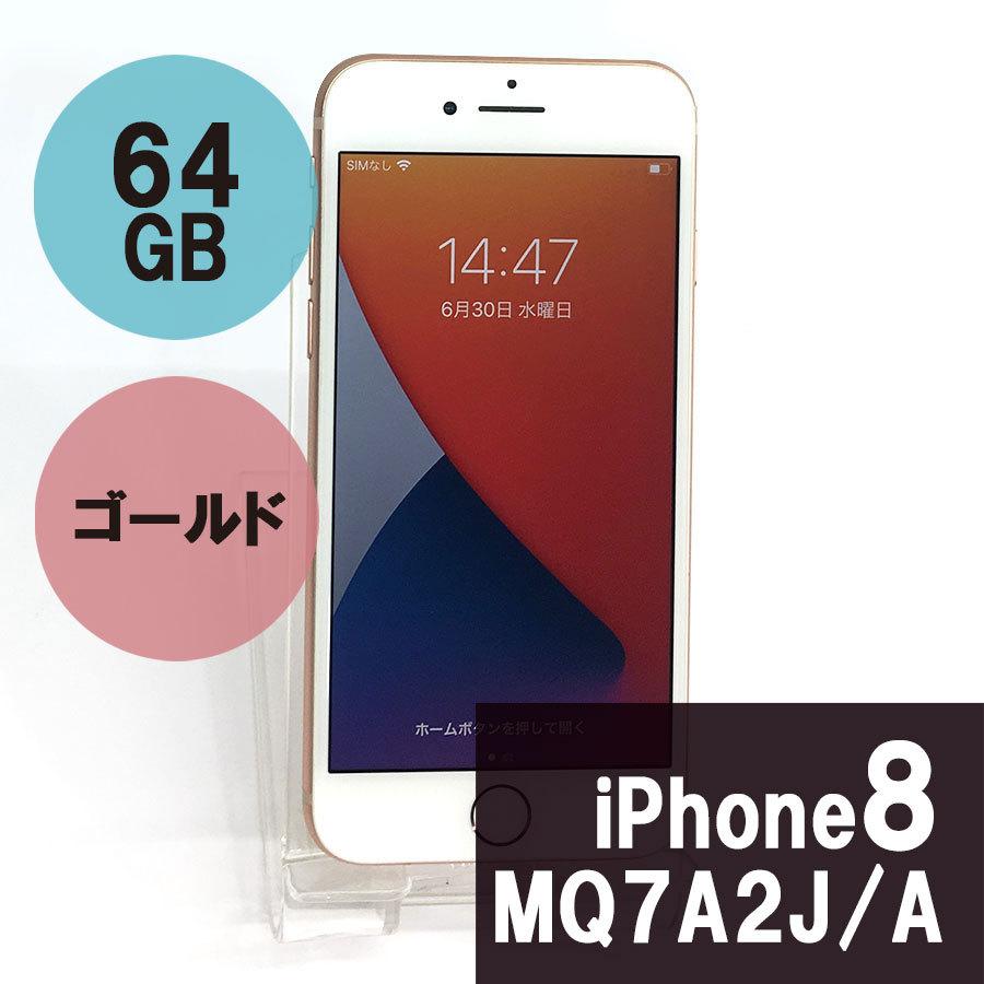 Simロック解除済み Apple Iphone8 Mq7a2j A 64gb ゴールド 中古iphone アイフォン 本体 スマホ スマートフォン Bランク Sip Iphone8 Mq7a2ja Free B 4 Pcジャングル 通販 Yahoo ショッピング