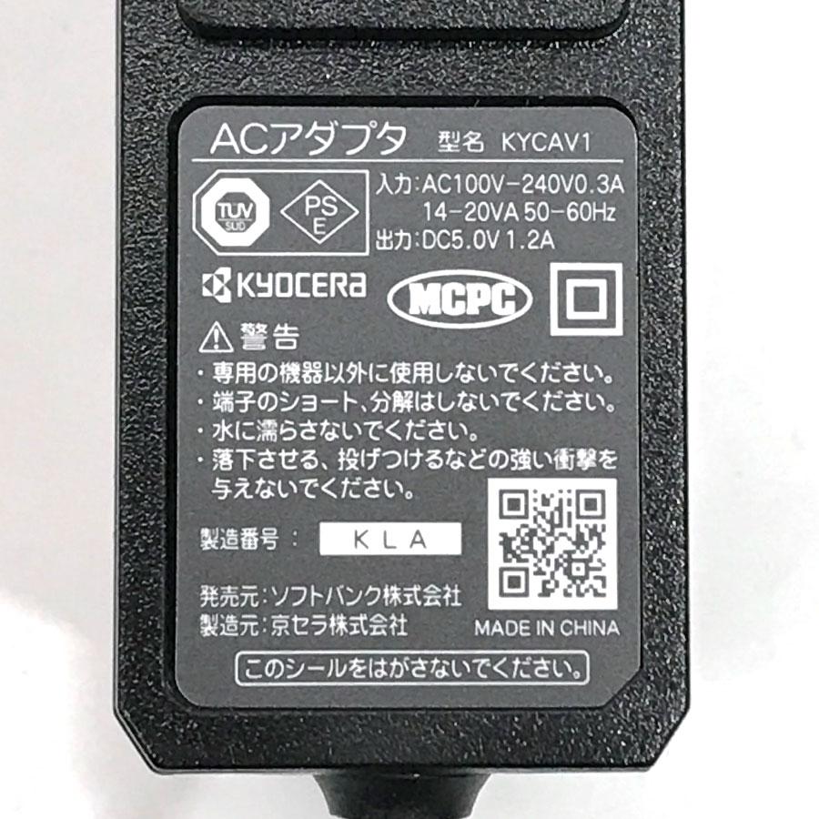 【未使用品】 SoftBank USB Type-C 充電器 DIGNOケータイ3 純正  タイプC ACアダプタ ケーブル ソフトバンク KYCAV1 未使用｜pcjungle｜02