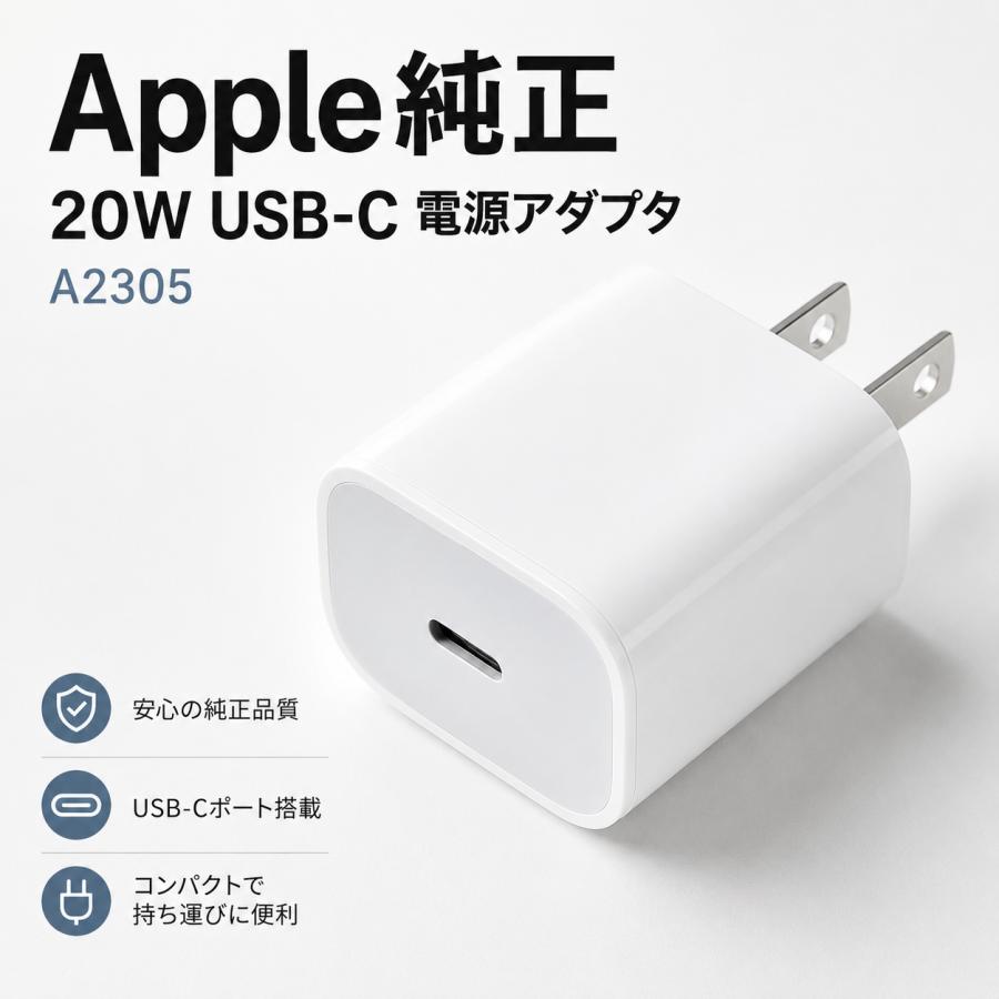 Apple Apple純正 A2305 20W USB-C電源アダプタ 新品未開封 箱入り : PC