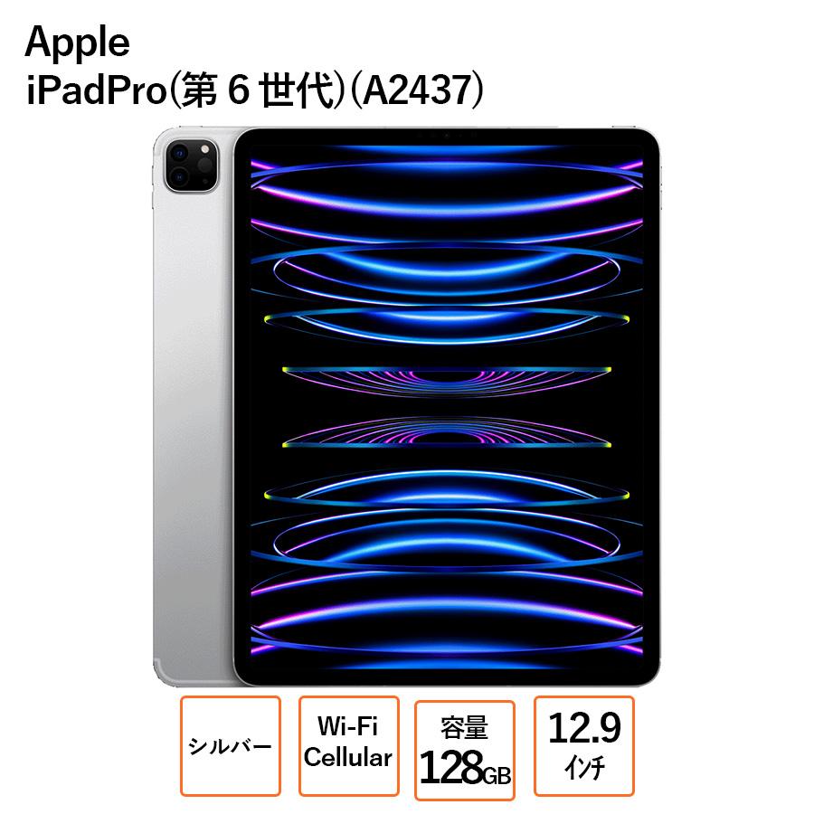 Apple アップル アイパッドプロ6 Apple iPad PRO（第6世代） 12.9