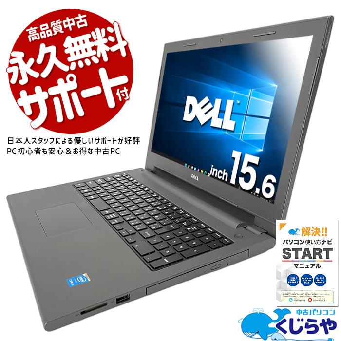 Vostro ノートパソコン 中古 Office付き 訳あり Windows10 Pro DELL 15