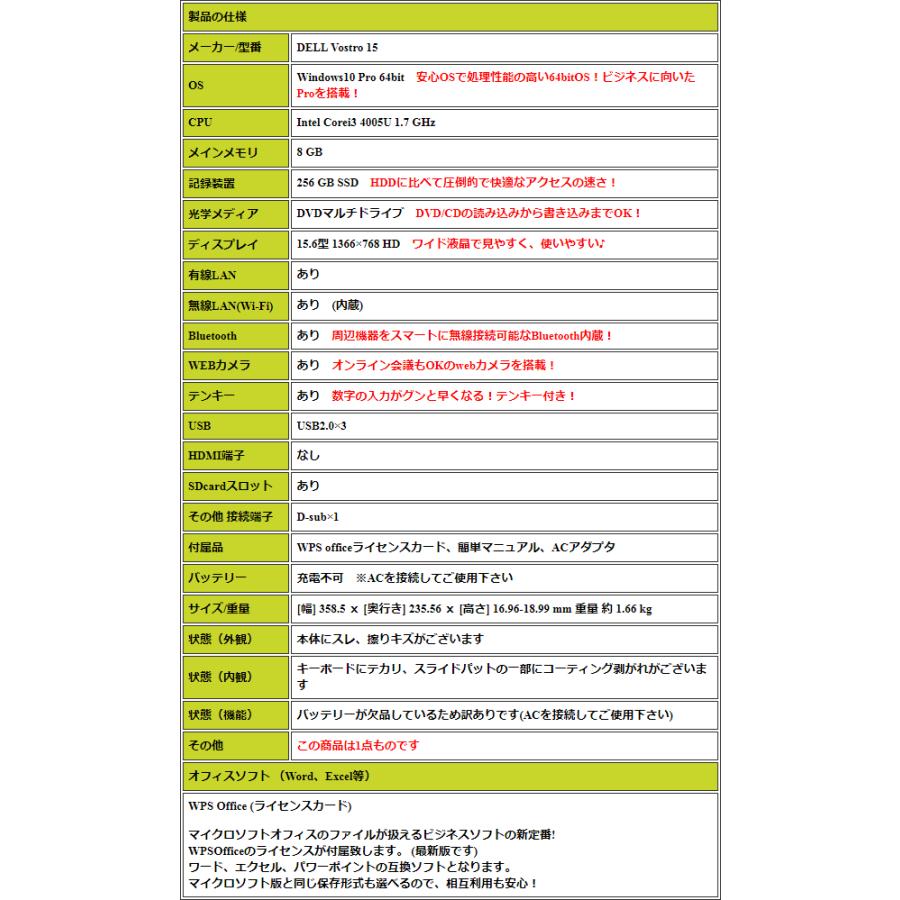 Vostro ノートパソコン 中古 Office付き 訳あり Windows10 Pro DELL 15