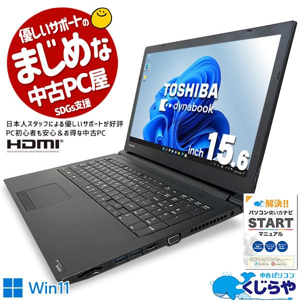 dynabook（ダイナブック） ノートパソコン 中古 Office付き テンキー
