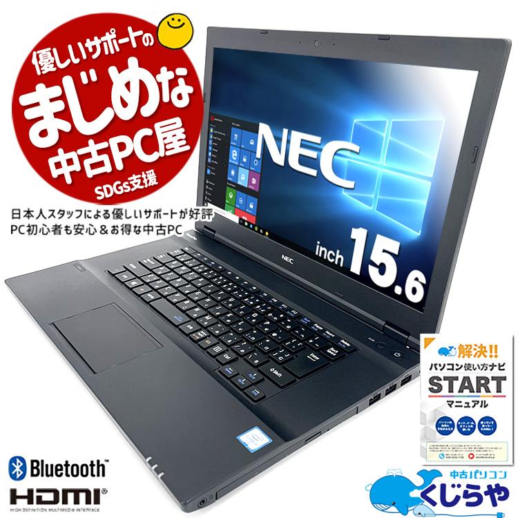 NEC ノートPC VK23L 中古 VersaPro ノートパソコン 中古 Office付き 訳あり Windows10 NEC VK23L