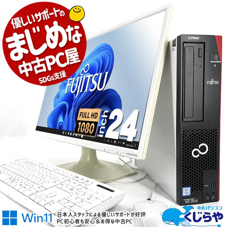FMV-ESPRIMO デスクトップパソコン 中古 Office付き 訳あり Windows11 Pro 富士通 ESPRIMO D586 ...