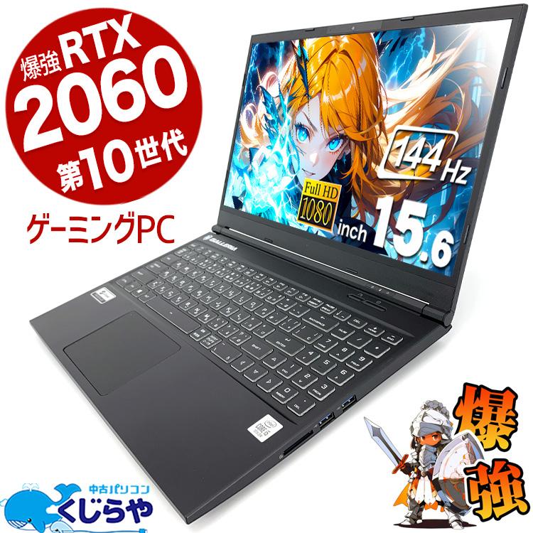 ゲーミングpc 一台限定 第10世代 ガレリア ノートパソコン 中古 Office 