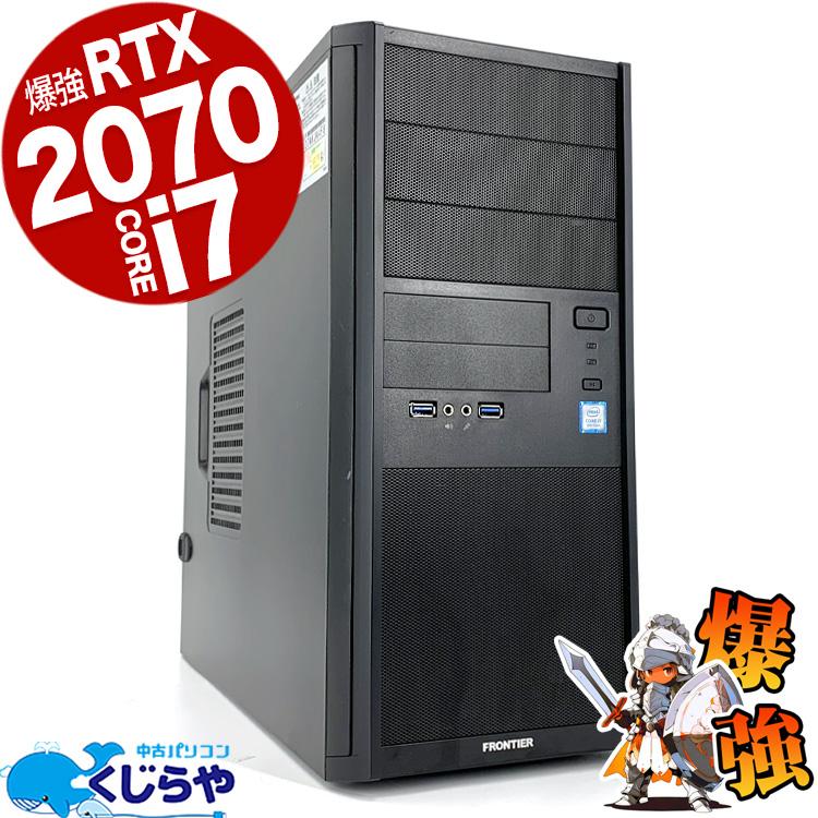 ゲーミングpc 一台限定 Corei7 RTX2070 デスクトップパソコン 中古 
