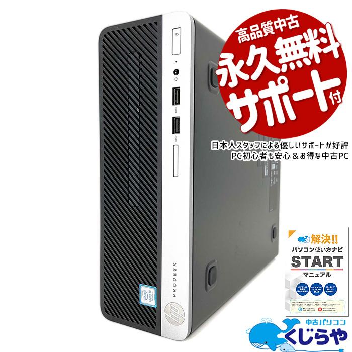 ProDesk デスクトップパソコン 中古 Office付き Windows11 Home HP 400 G4 Corei5 8GB 中古 ...