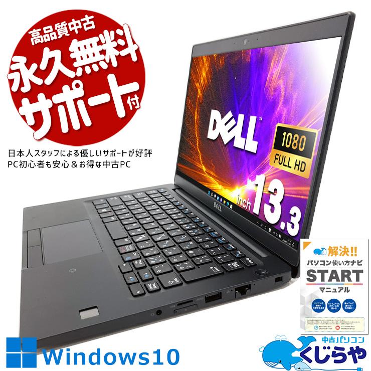 01、DELL Latitude 7390 中古・訳あり品 Latitude（Dell） 中古ノートパソコン Office付き 訳あり Windows10