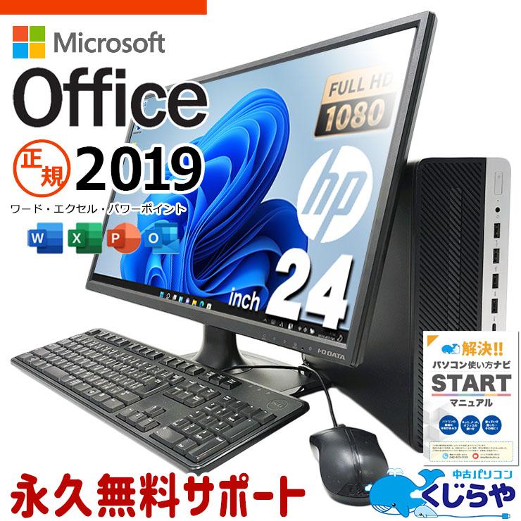 ProDesk デスクトップパソコン 中古 microsoft Office付き Windows11