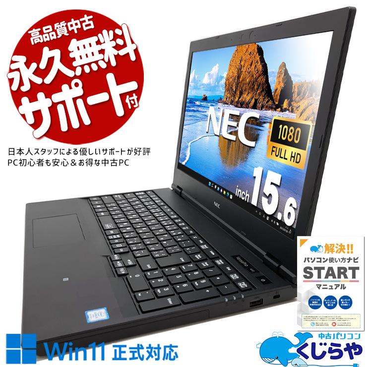 VersaPro 中古ノートパソコン Office付き Windows11 NEC VRM16D-5